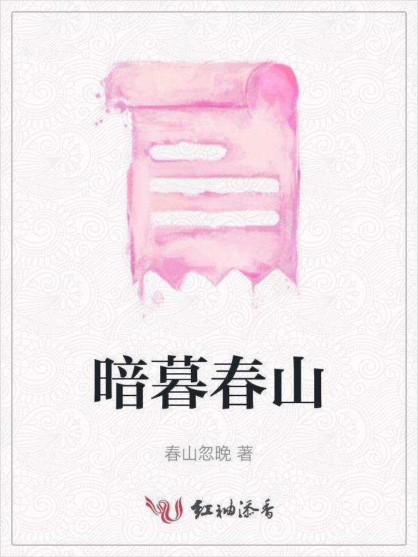 暗暮春山