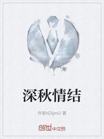 深秋情结