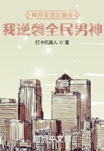 被拜金渣女抛弃，我逆袭全民男神
