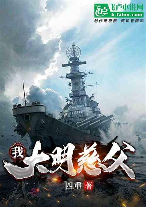 我！大明慈父