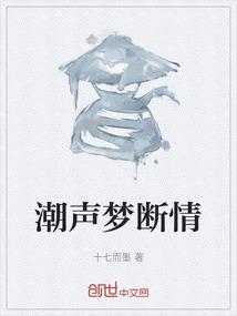潮声梦断情