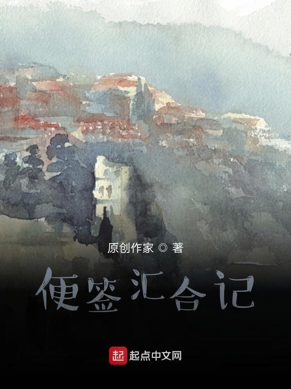 便签汇合记