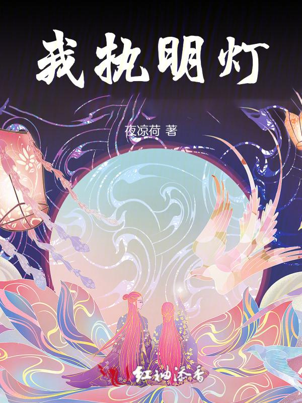 我执明灯