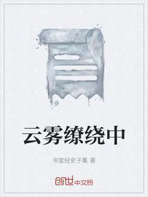 云雾缭绕中