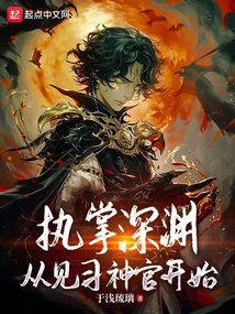 浑身圣光，你管这叫深渊之王？