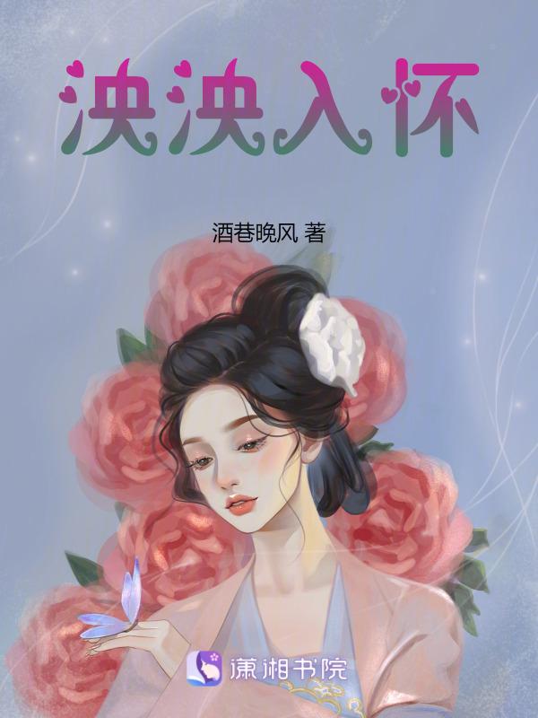 泱泱入怀