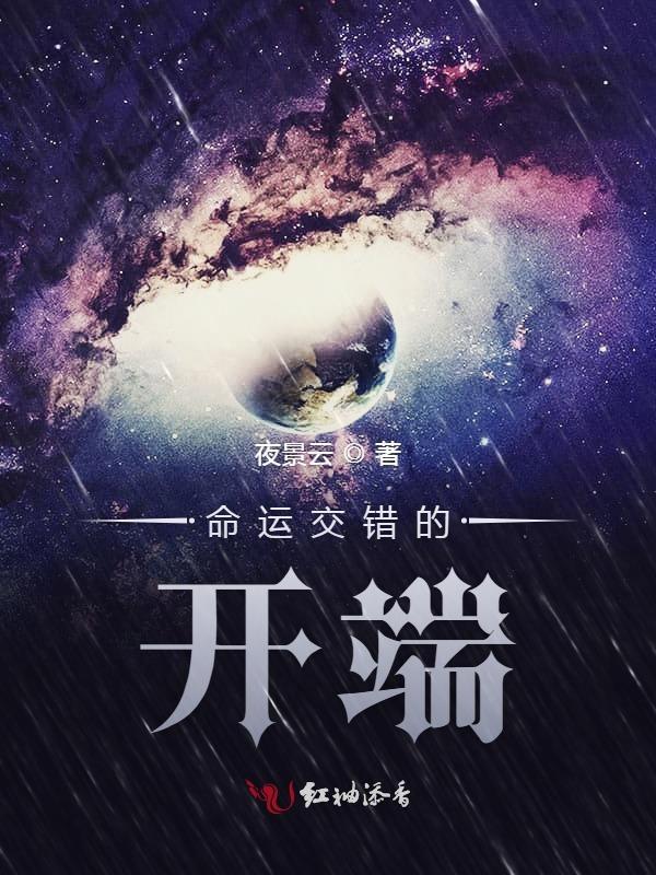 异者之纪