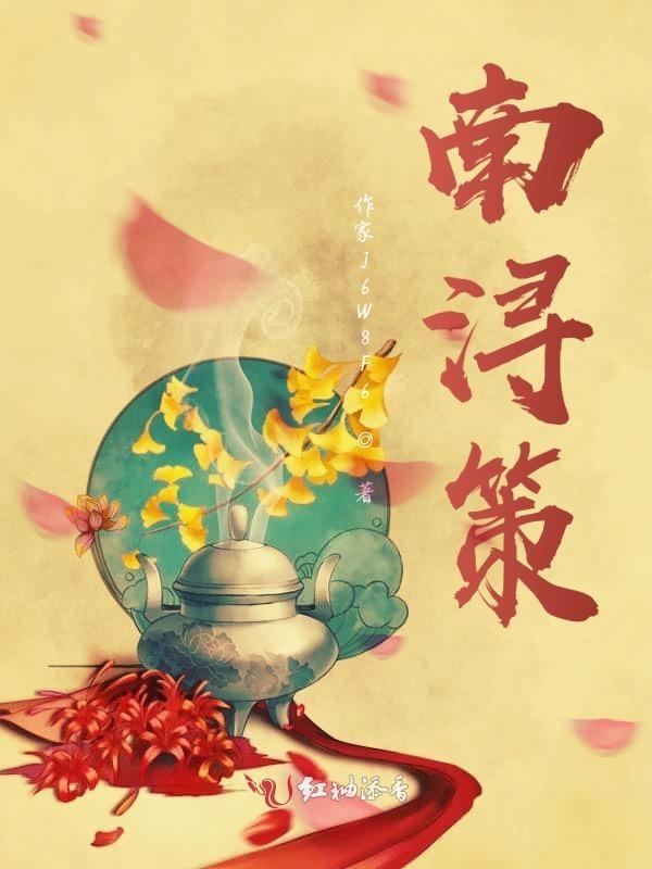 南浔策