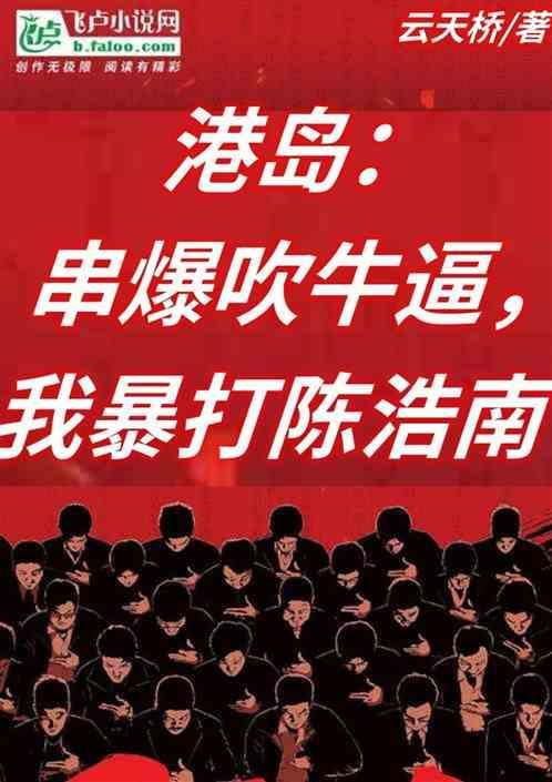 港片：串爆吹牛逼，我暴打陈浩南