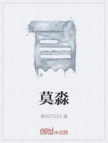 莫淼