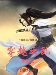 穿越之乱世风云