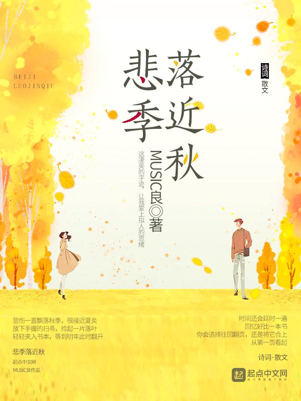 悲季落近秋