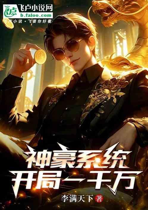 神豪系统