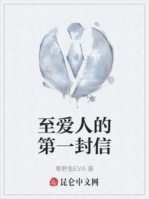 至爱人的第一封信