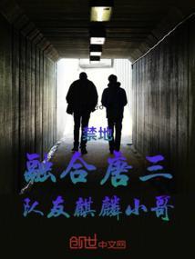 禁地：融合唐三，队友麒麟小哥！