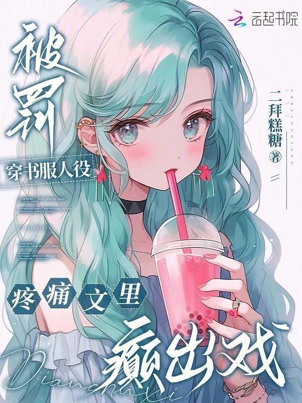 虐文女主美又凶，创飞全网成团宠
