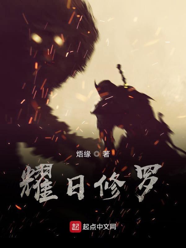 耀日修罗