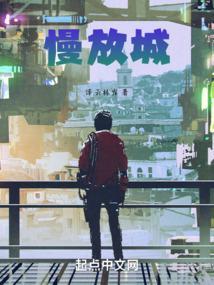 慢放城