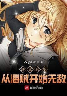 肆虐综漫从海贼开始无敌