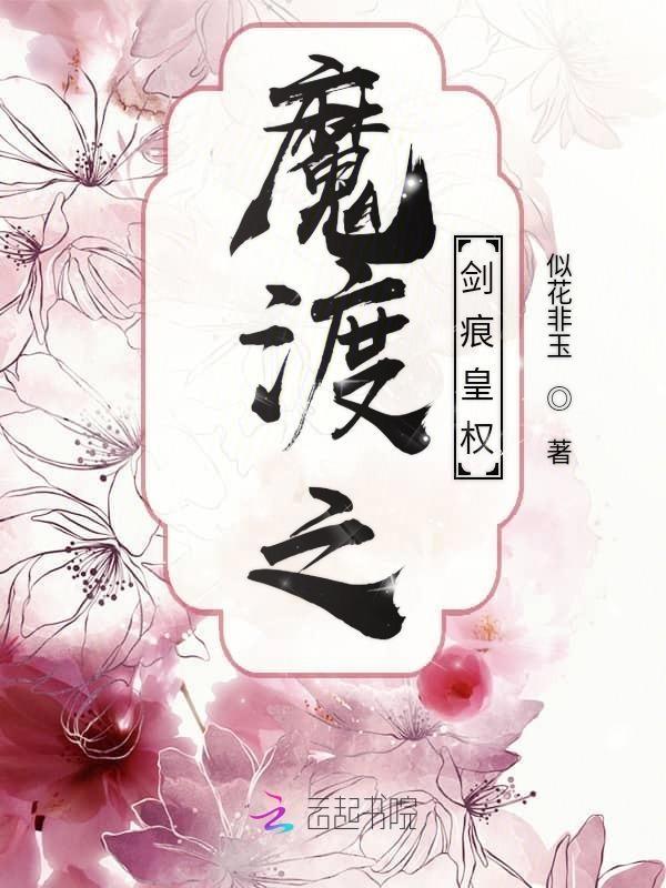魔渡之剑痕皇权