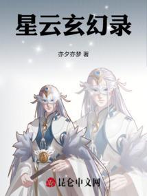 星云玄幻录
