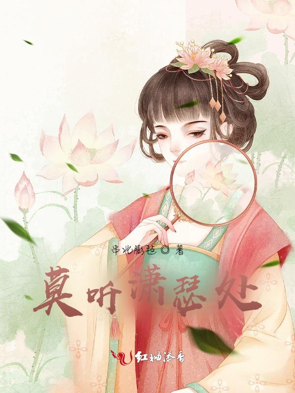 莫听潇瑟处