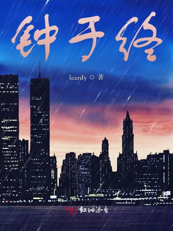 钟于终