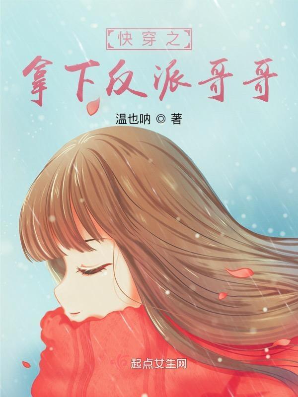 快穿之拿下反派哥哥