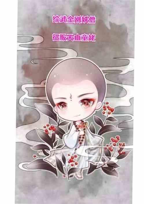 综武开局金刚妖僧征服天山童老