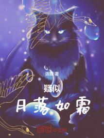 疑似月落如霜