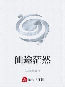 仙途茫然