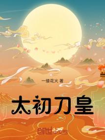太初刀皇