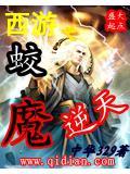 西游之蛟魔逆天
