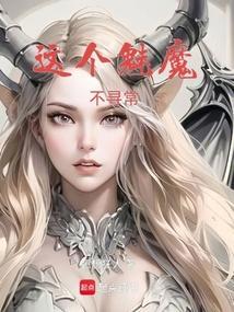 从魅魔开始成为燃烧军团指挥官