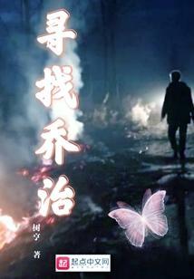 寻找乔治