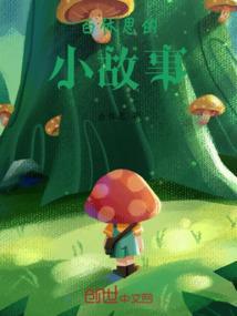 白休思的小故事