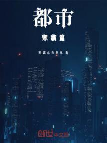 都市寒霜篇