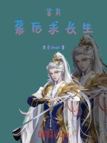签到：幕后求长生