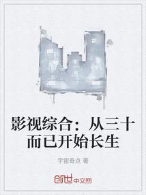 影视综合：从三十而已开始长生