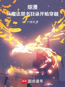 综漫，从魔法禁书目录开始穿越