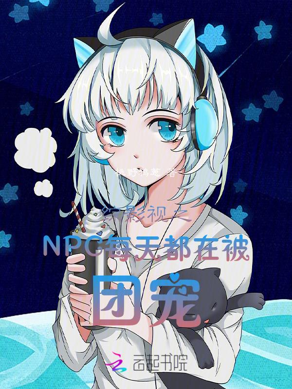 综影视：团宠从不恋爱脑