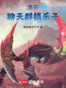 我在聊天群搞乐子