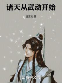 诸天，从武动开始