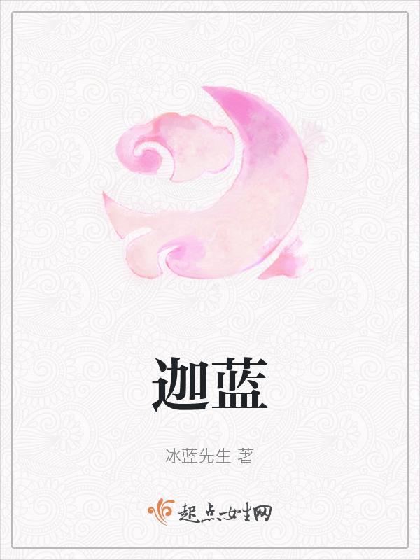 迦蓝