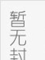 青天白夜集