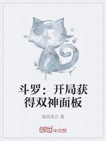 斗罗：开局获得双神面板