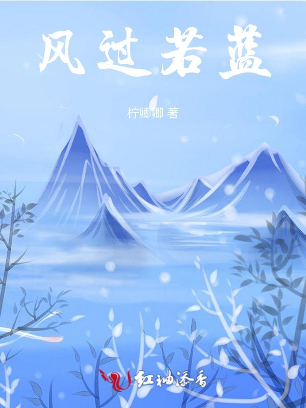 风过若蓝