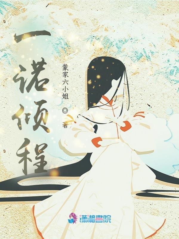 一诺倾程：鬼刹将军的掌心痣