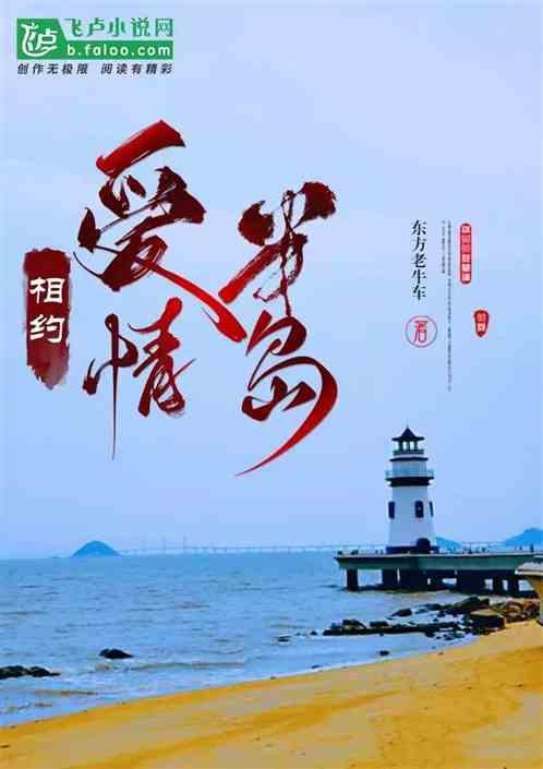相约爱情半岛