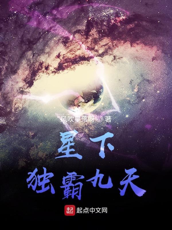 星下绝辰